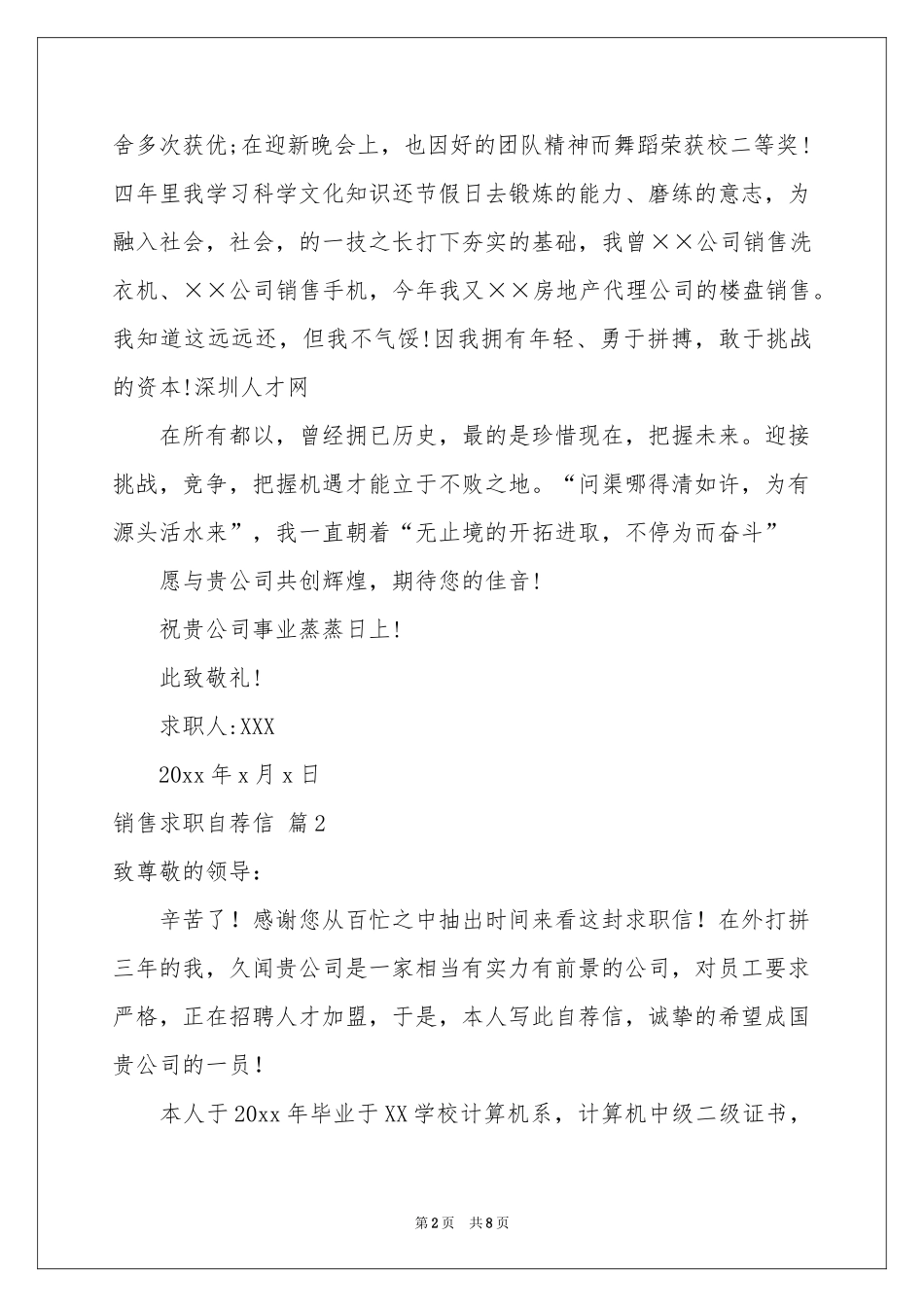 销售求职自荐信锦集六篇_第2页