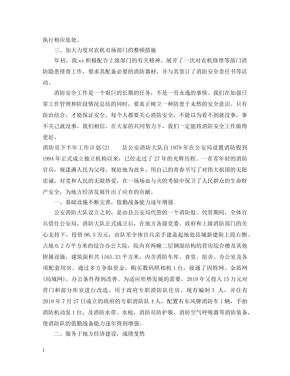 消防员下半年工作计划2 _第2页