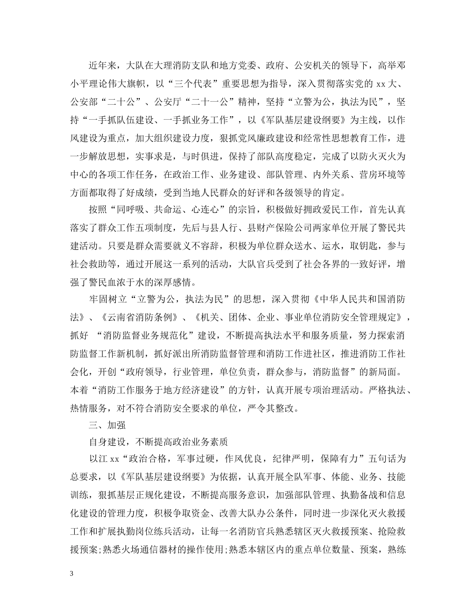 消防员下半年工作计划2 _第3页