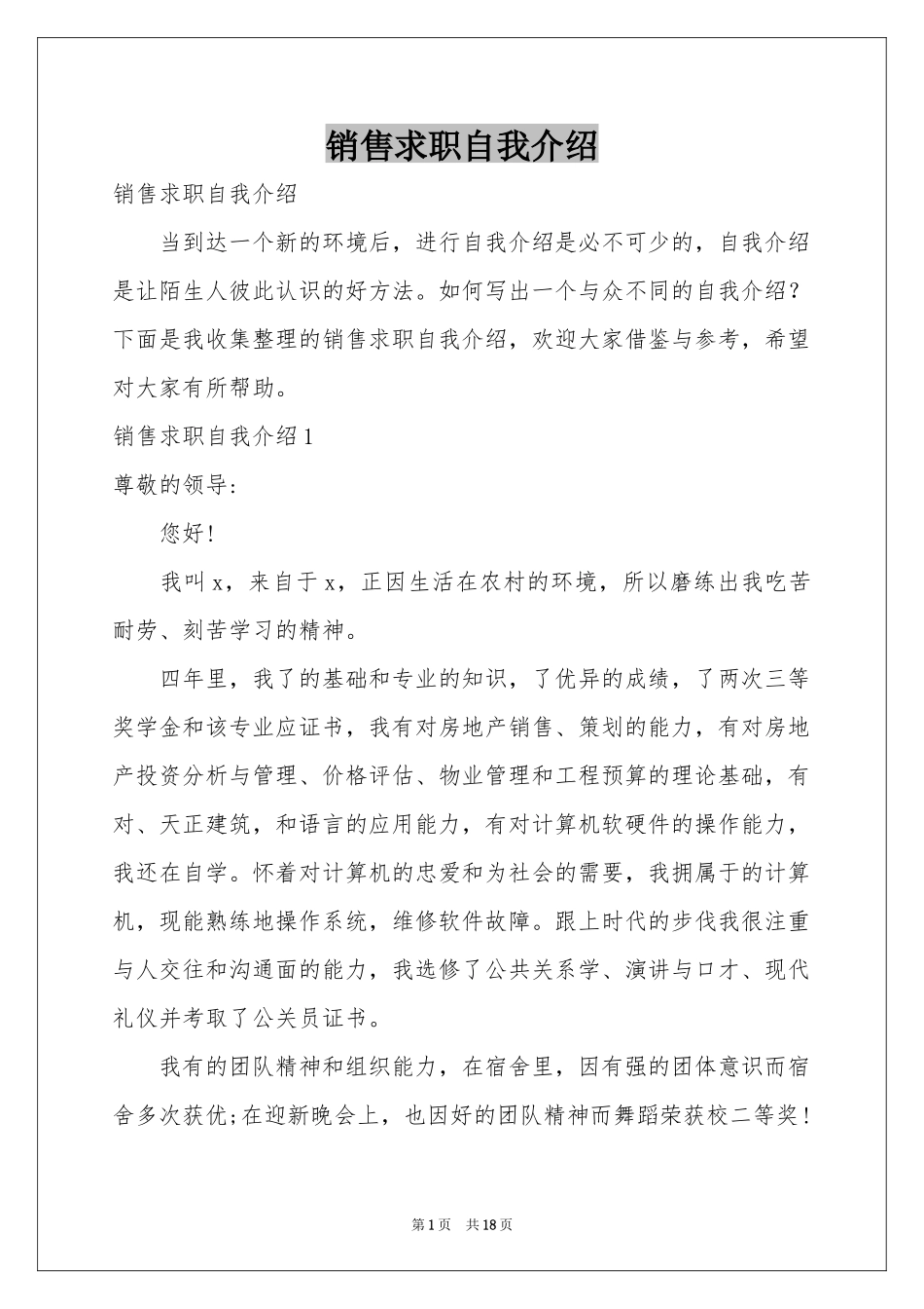 销售求职自我介绍_第1页