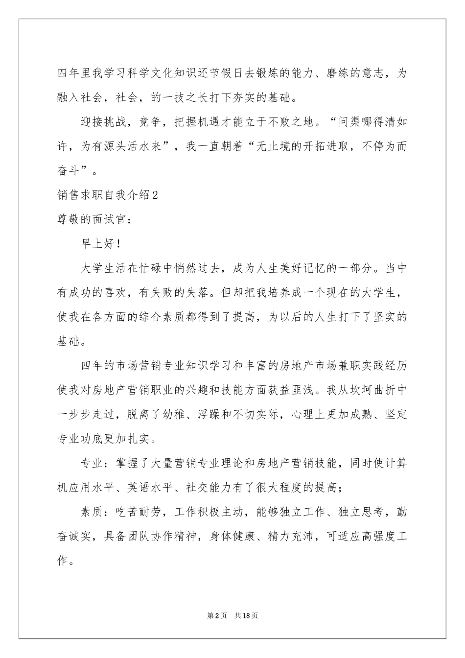 销售求职自我介绍_第2页