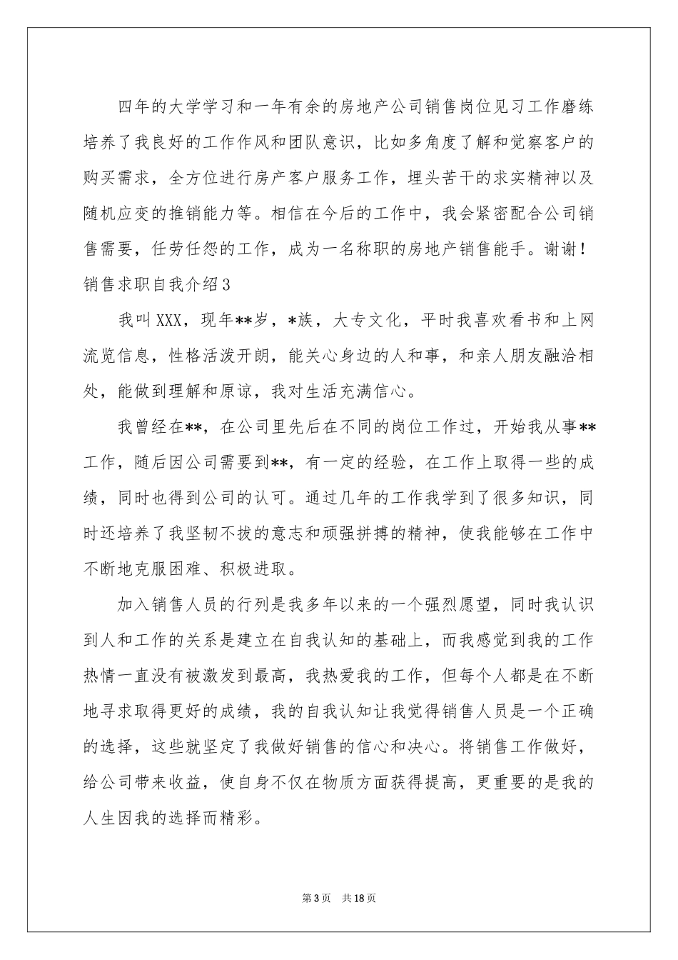 销售求职自我介绍_第3页