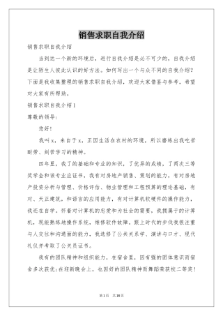 销售求职自我介绍
