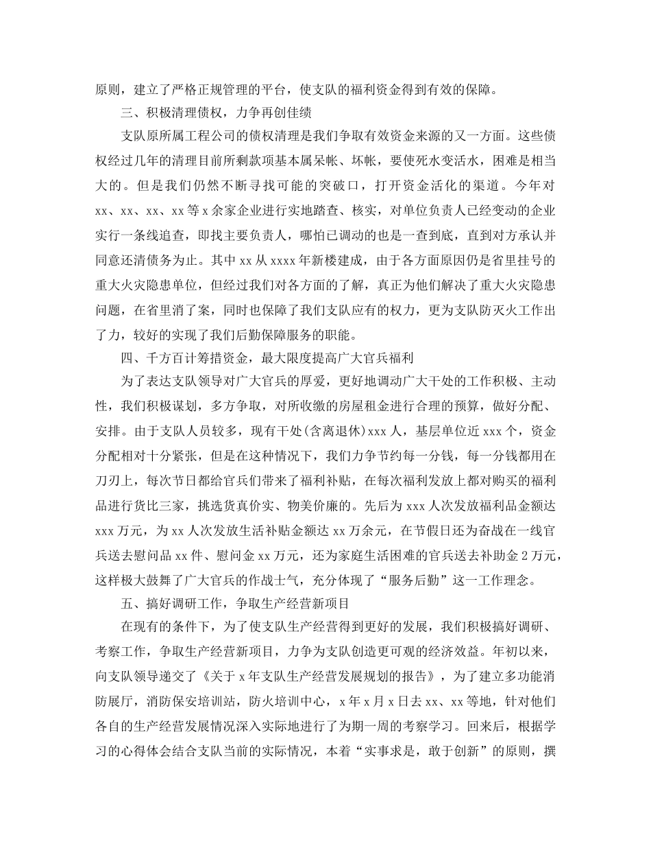 消防后勤文员工作总结 _第2页