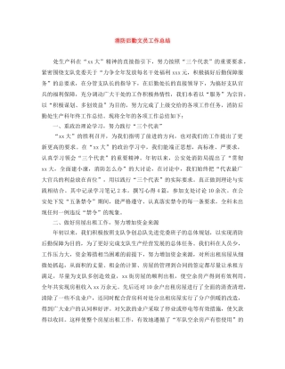 消防后勤文员工作总结 