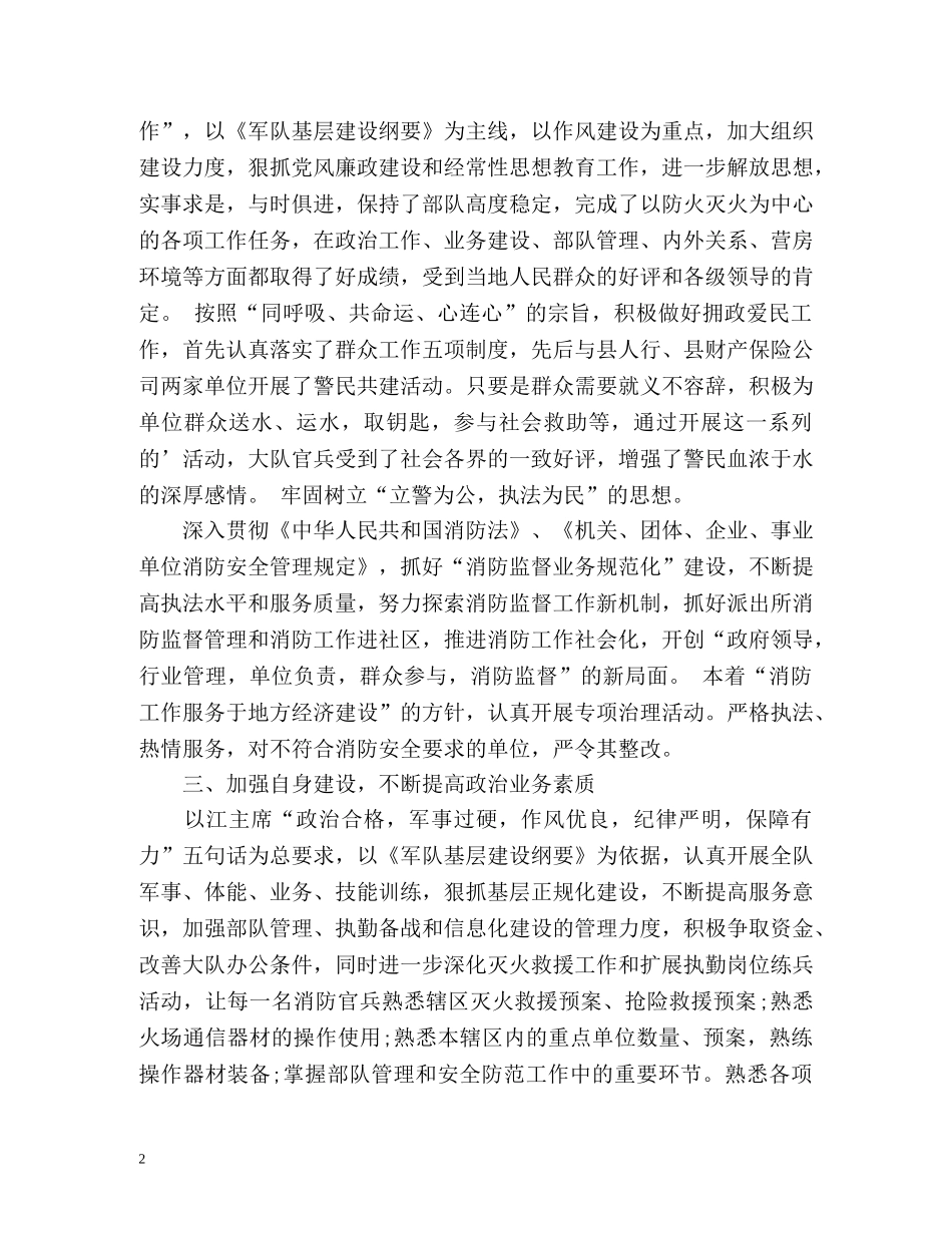 消防员个人工作自我总结 _第2页