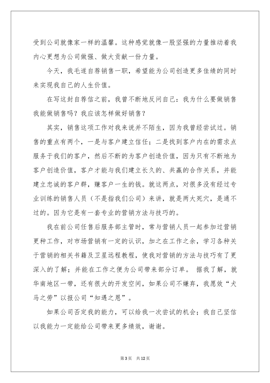 销售求职信范本汇总十篇_第3页