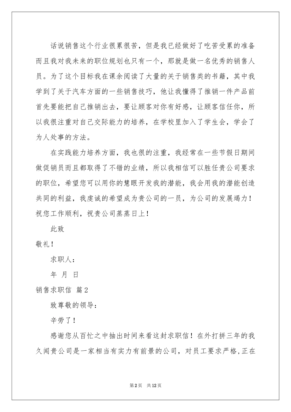 销售求职信汇总十篇_第2页