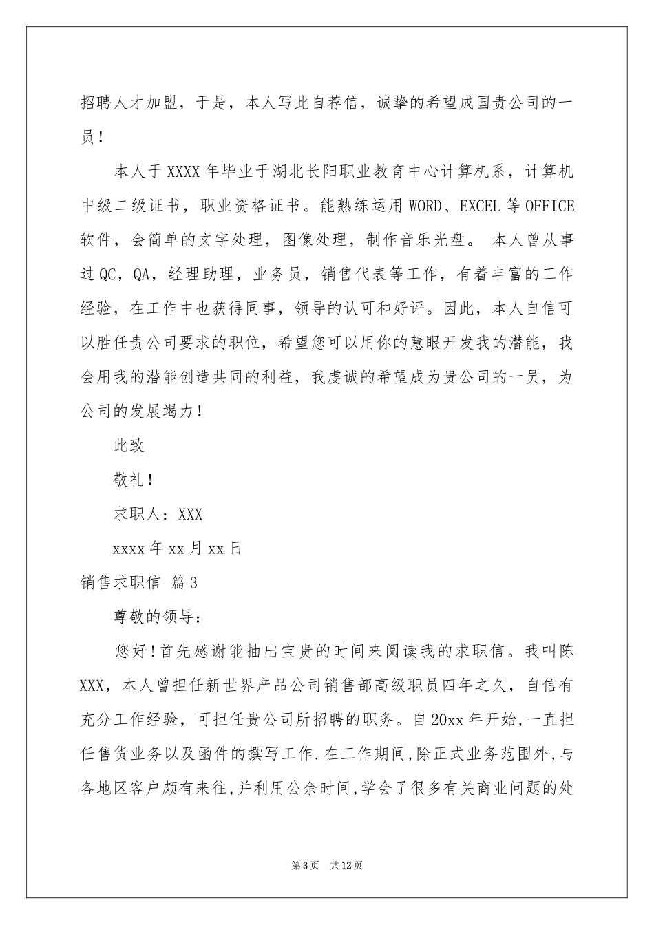 销售求职信汇总十篇_第3页