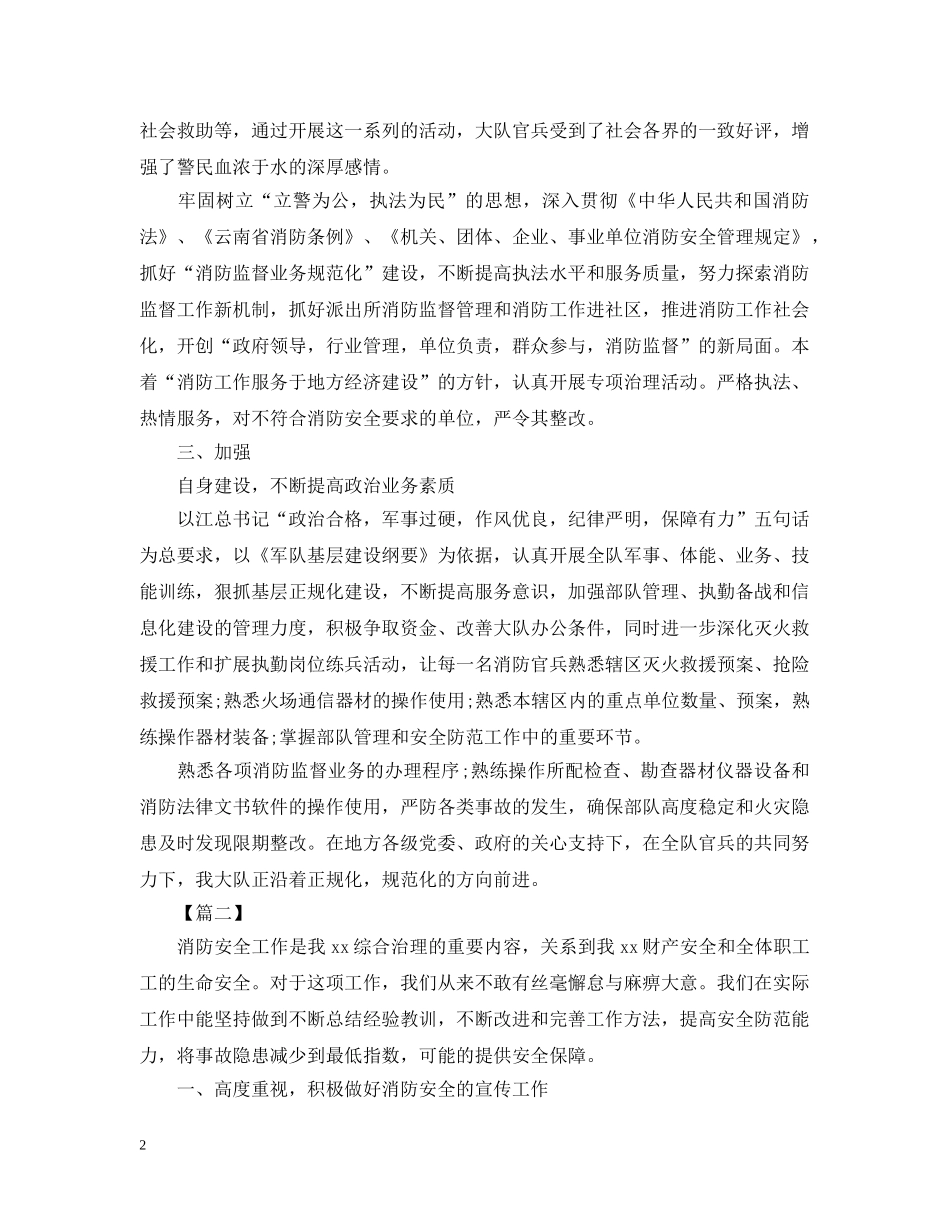 消防员下半年工作计划 _第2页
