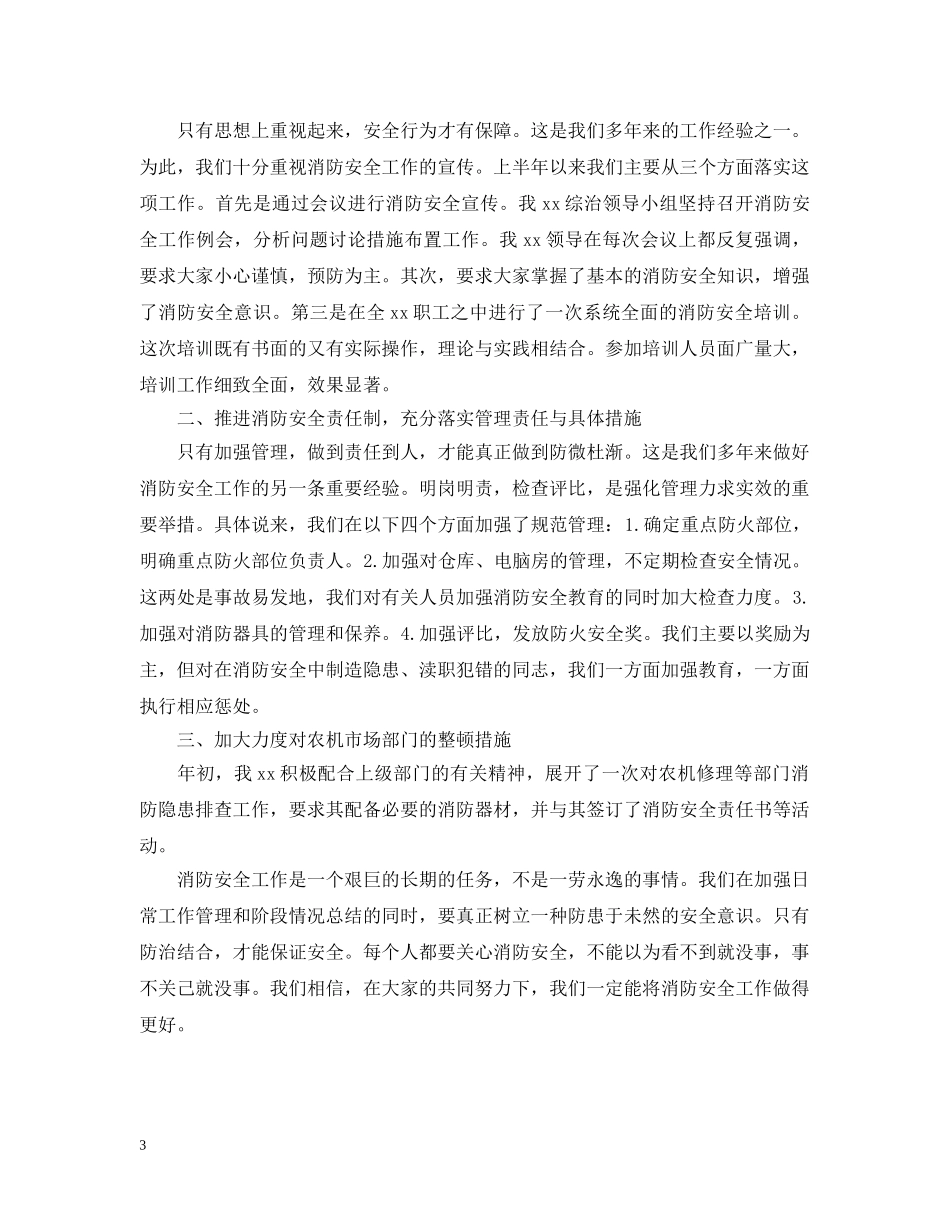 消防员下半年工作计划 _第3页