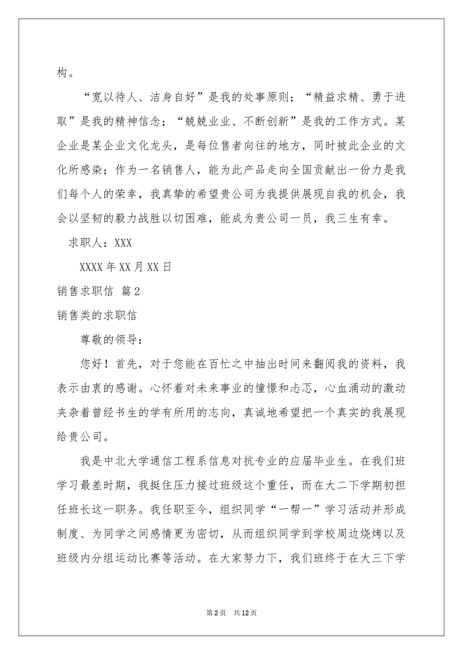 销售求职信模板汇编十篇_第2页