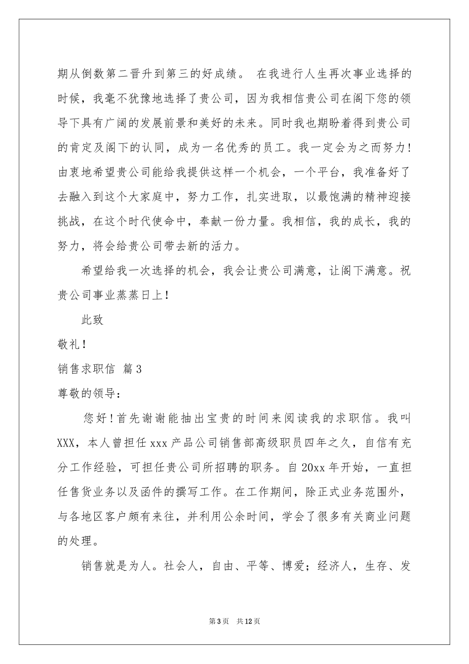 销售求职信模板汇编十篇_第3页
