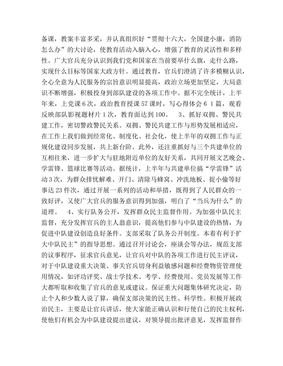 消防中队半年政治工作总结 _第2页