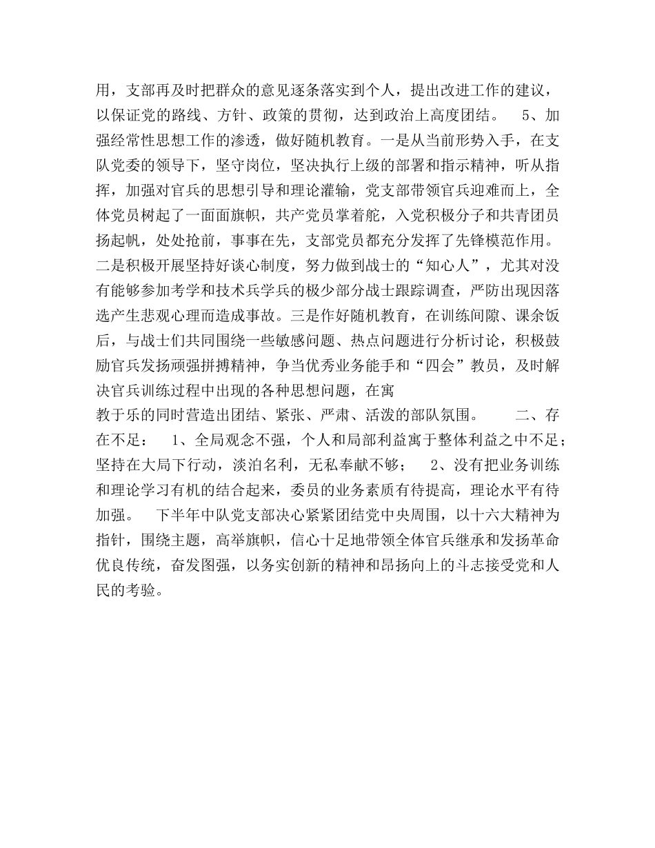 消防中队半年政治工作总结 _第3页