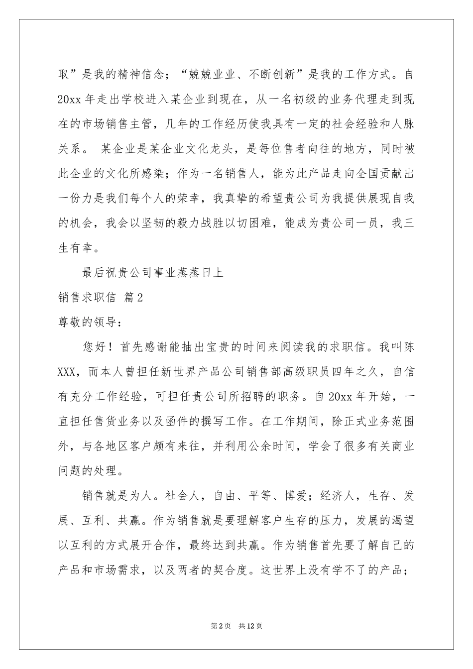销售求职信合集十篇_第2页