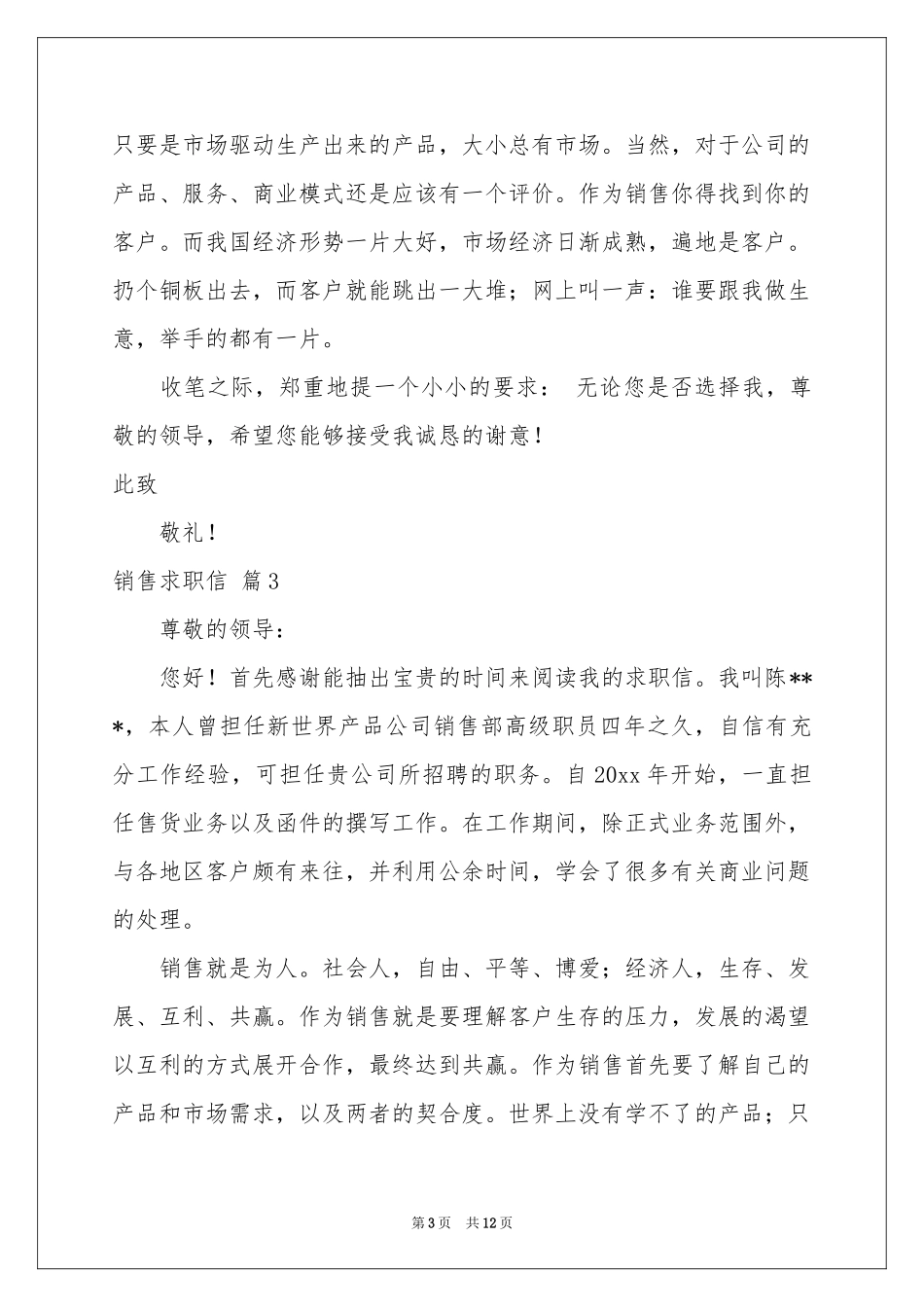 销售求职信合集十篇_第3页