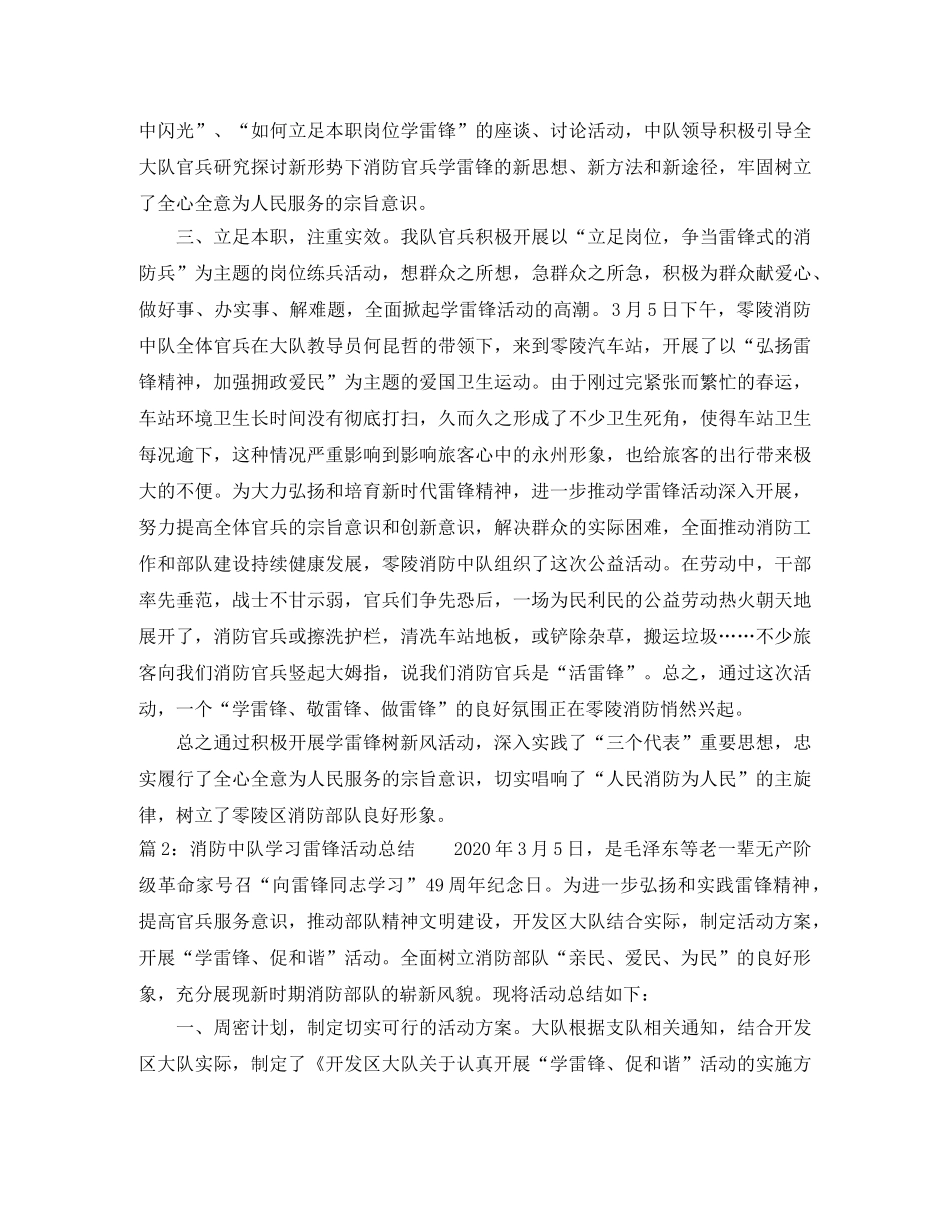 消防中队学习雷锋活动总结 _第2页
