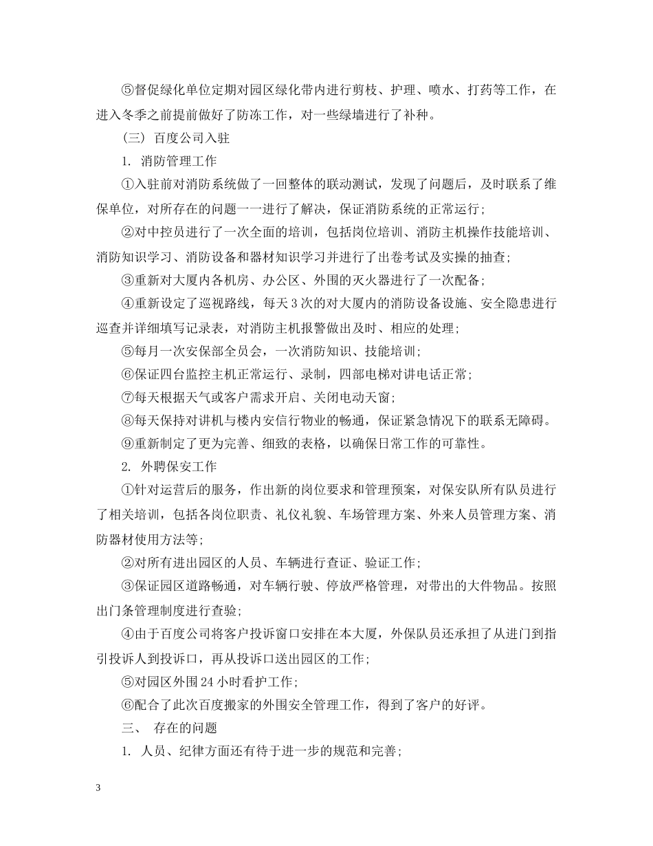 消防中控员培训总结 _第3页