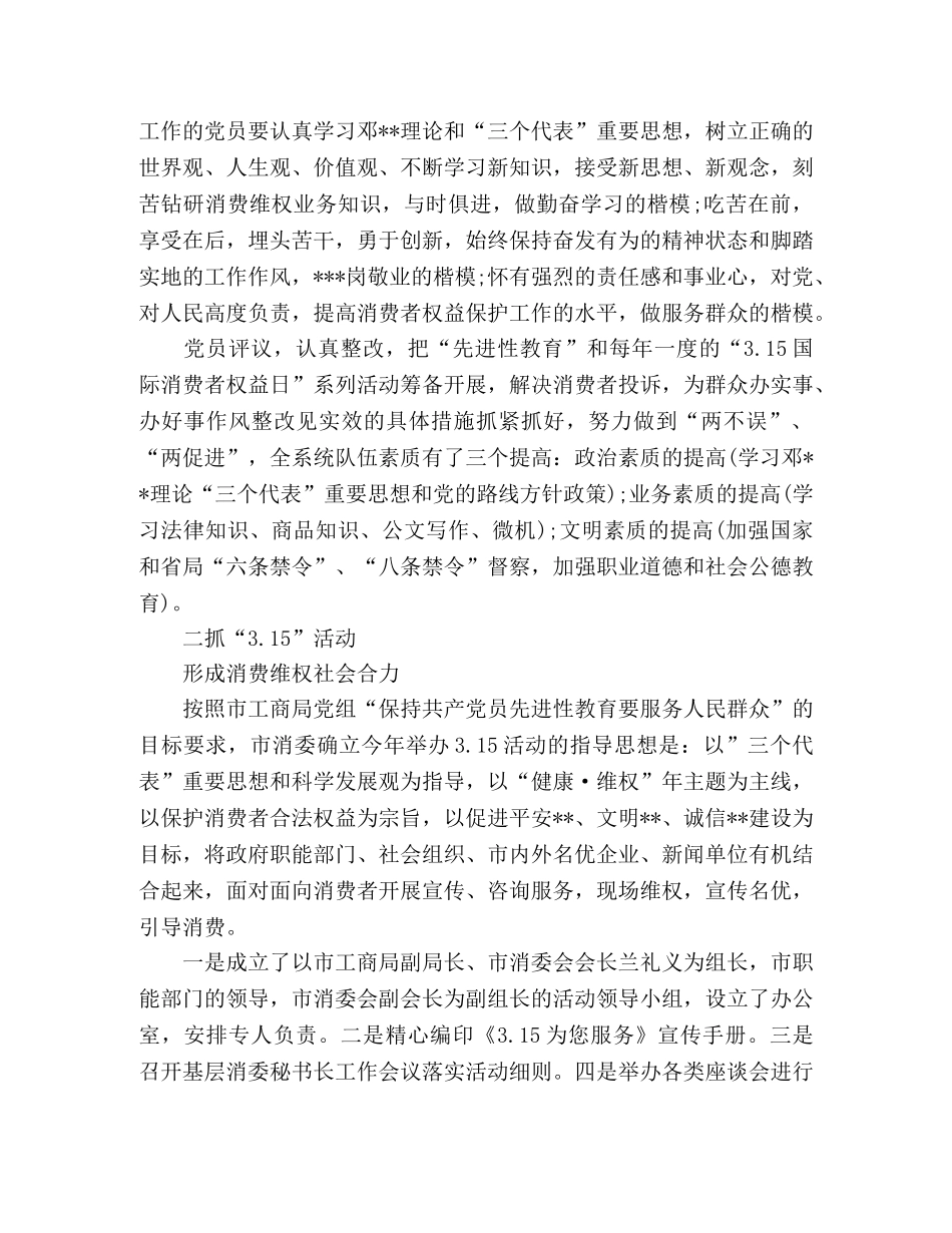 消费委员会年终工作总结 _第2页