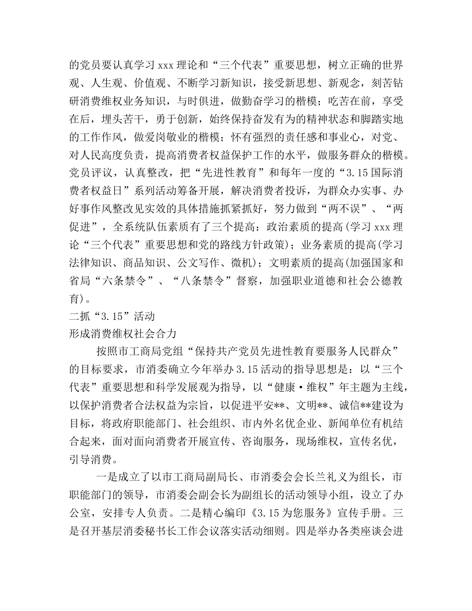 消费委员会2024年工作总结 _第2页