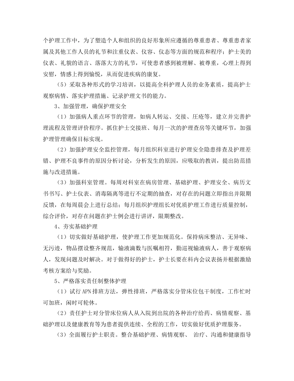 消化科护士长工作计划例文 _第2页