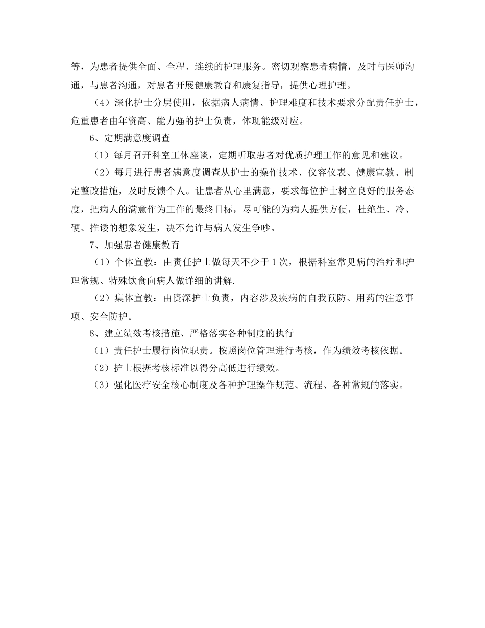 消化科护士长工作计划例文 _第3页