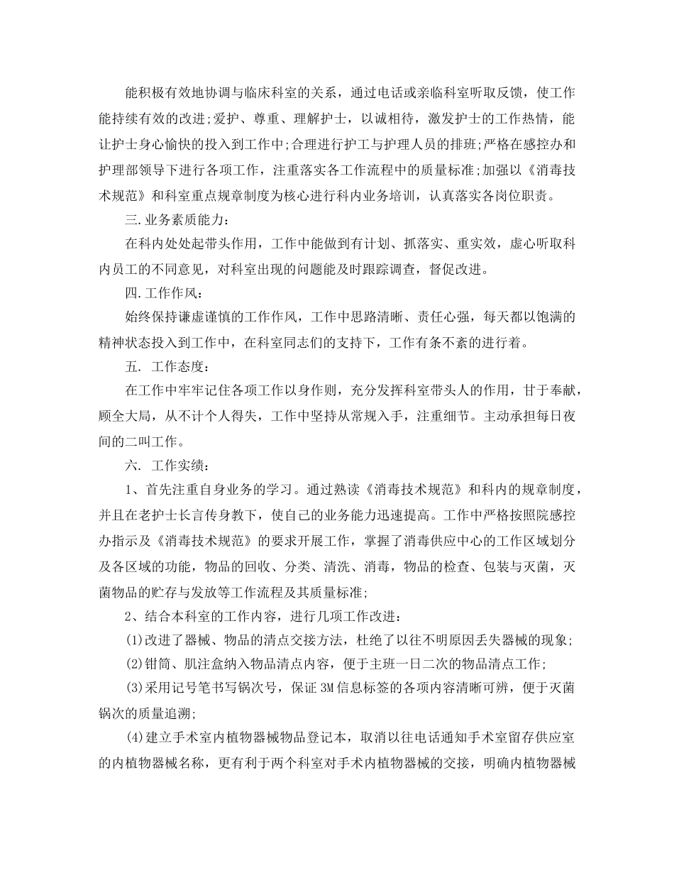 消毒供应室护士年终总结 _第3页