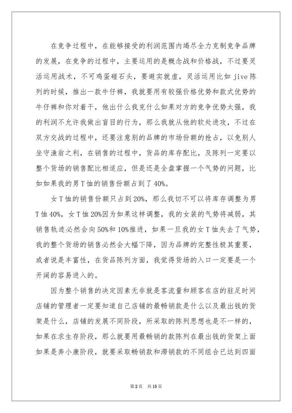 销售每周工作参考总结_第2页