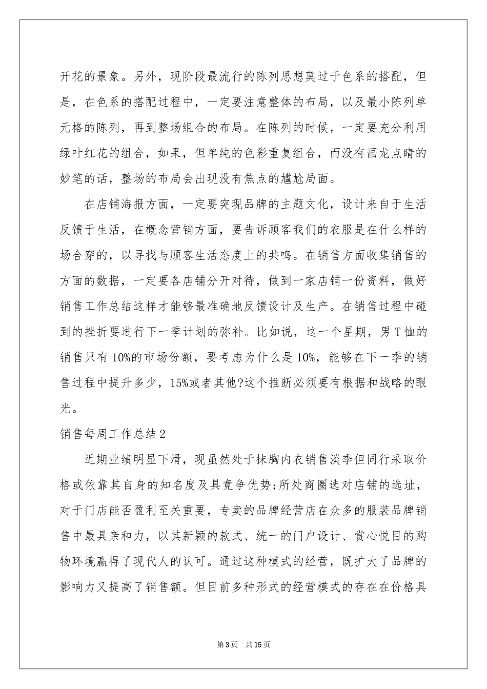 销售每周工作参考总结_第3页