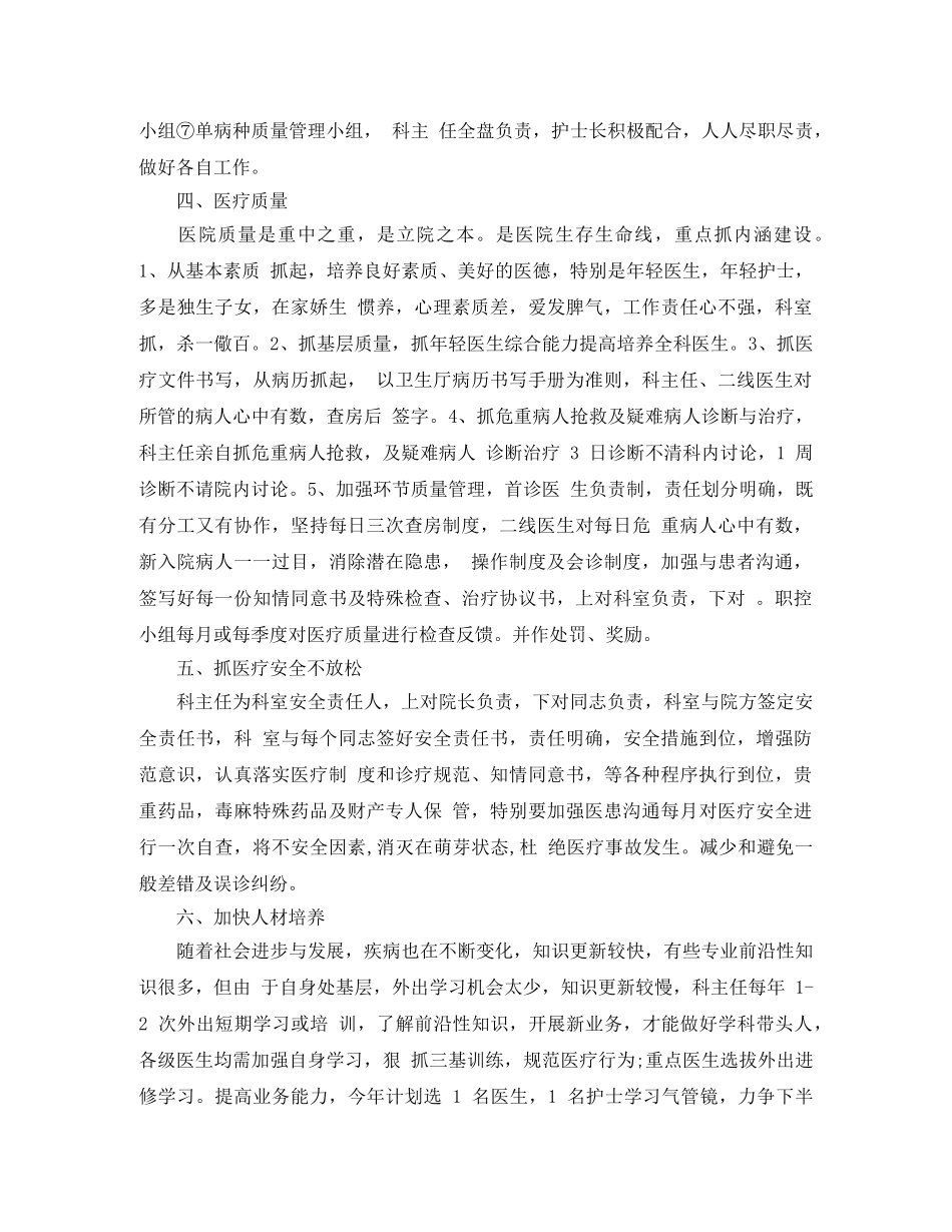 消化内科护理发展规划书 _第2页