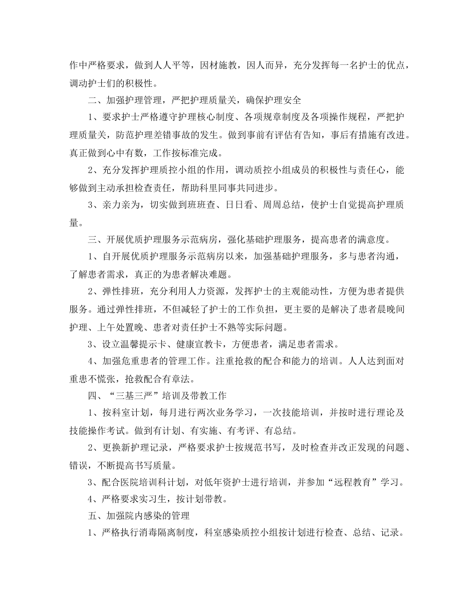 消化内科护理年度工作总结 _第3页