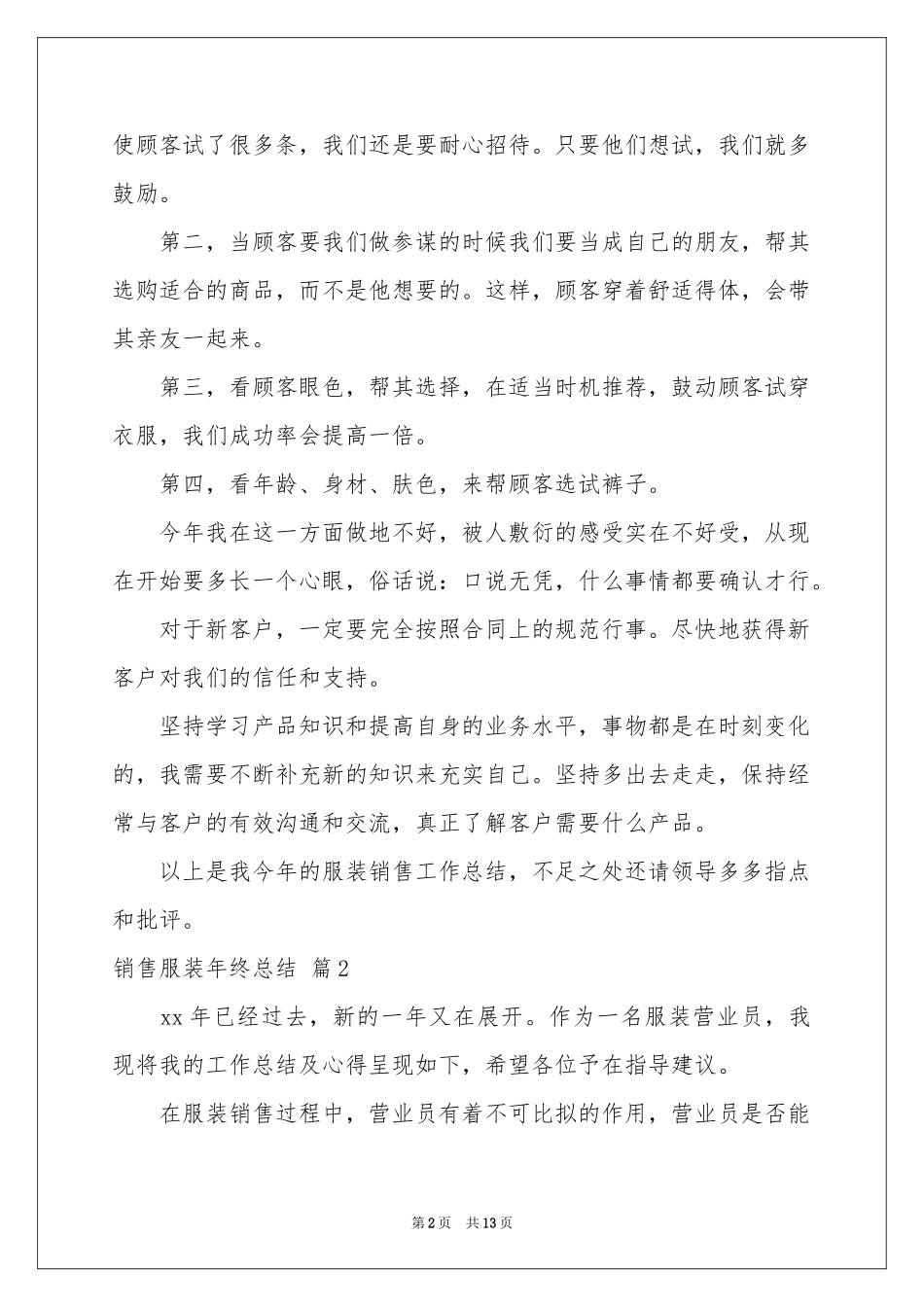 销售服装年终参考总结合集五篇_第2页