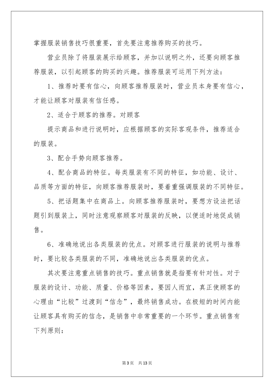 销售服装年终参考总结合集五篇_第3页