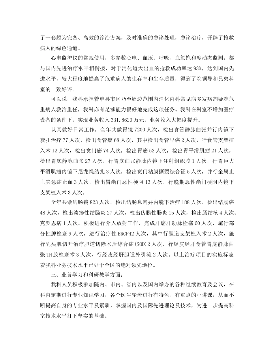 消化内科护士年终总结 _第2页