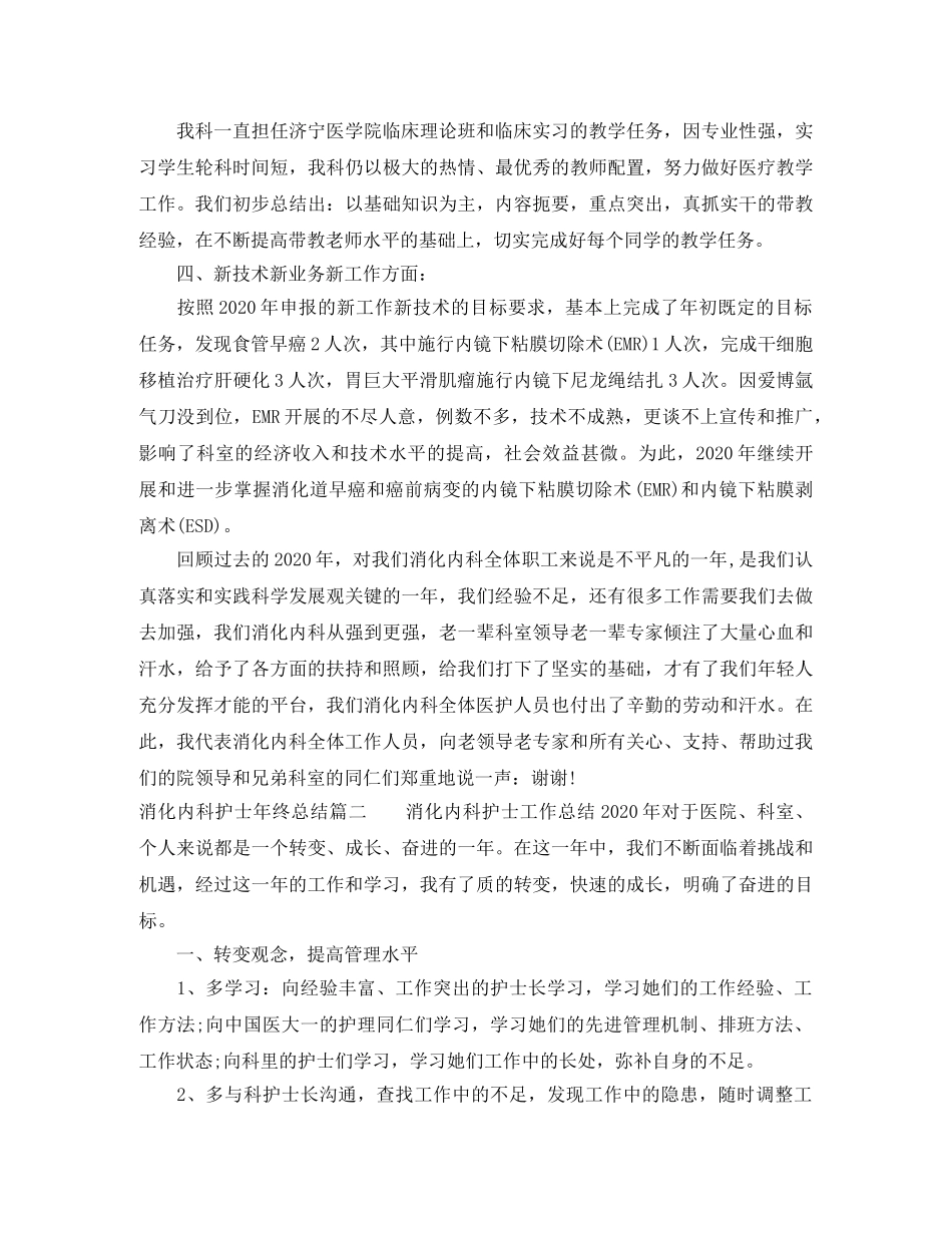 消化内科护士年终总结 _第3页