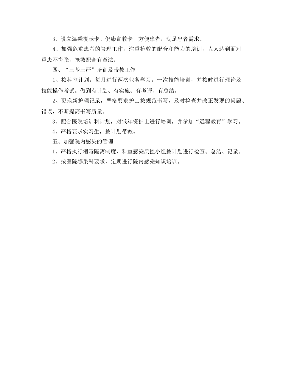 消化内科护士年度工作总结 _第2页