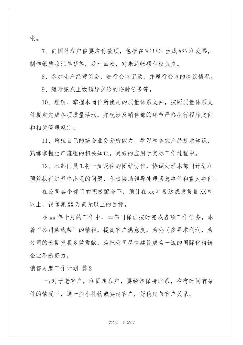 销售月度工作参考计划集锦8篇_第2页