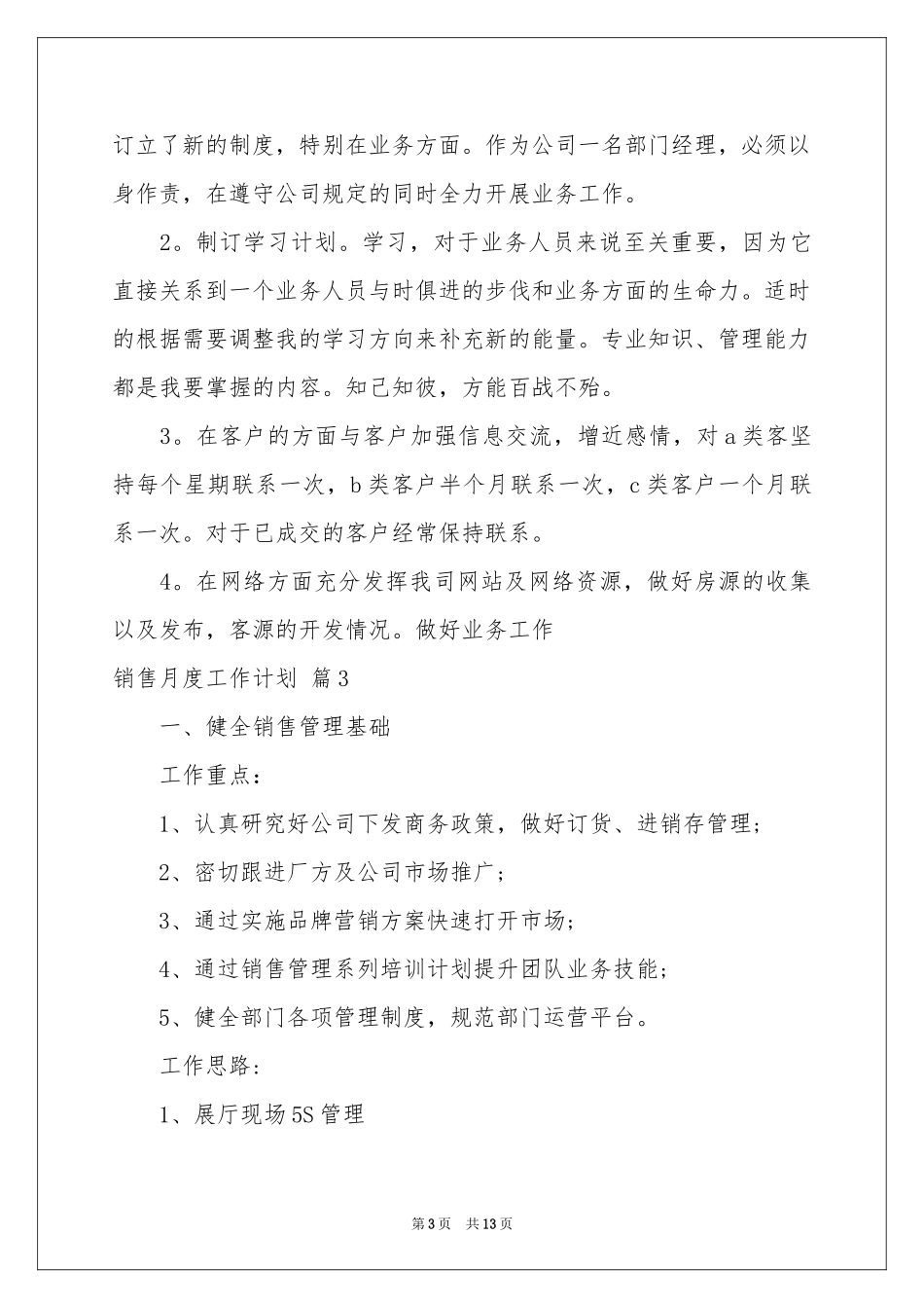 销售月度工作参考计划集锦6篇_第3页