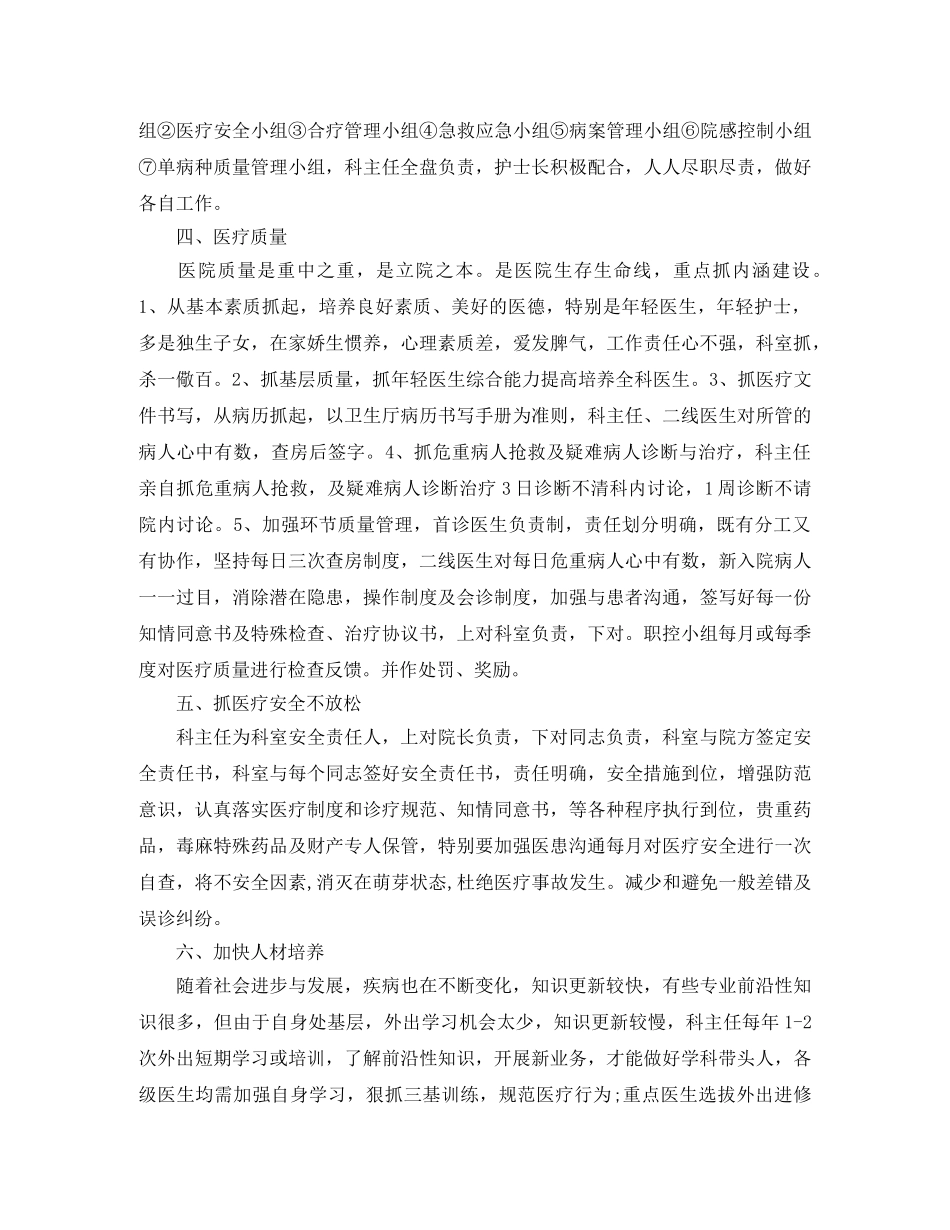 消化内科年度工作计划 _第2页