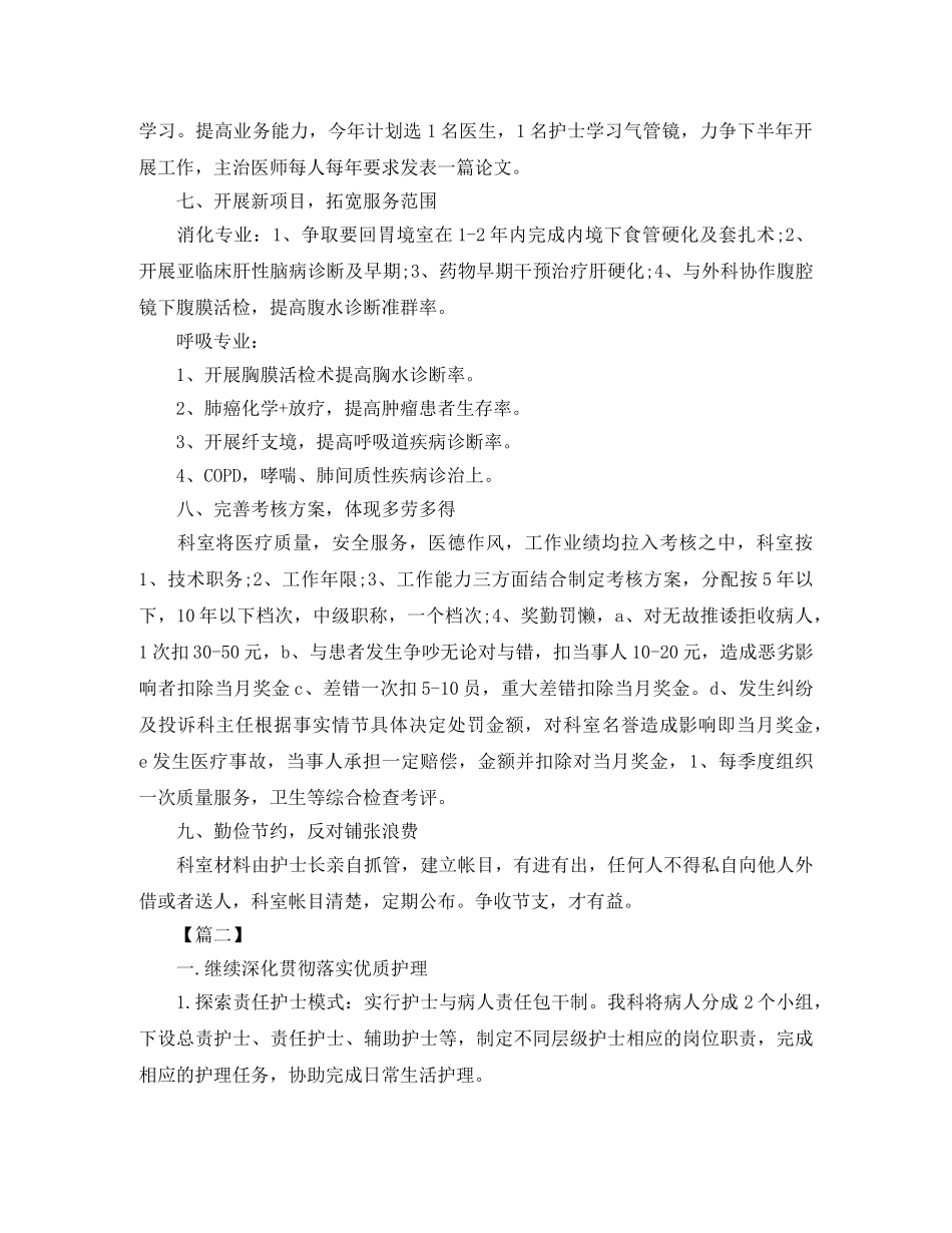 消化内科年度工作计划 _第3页