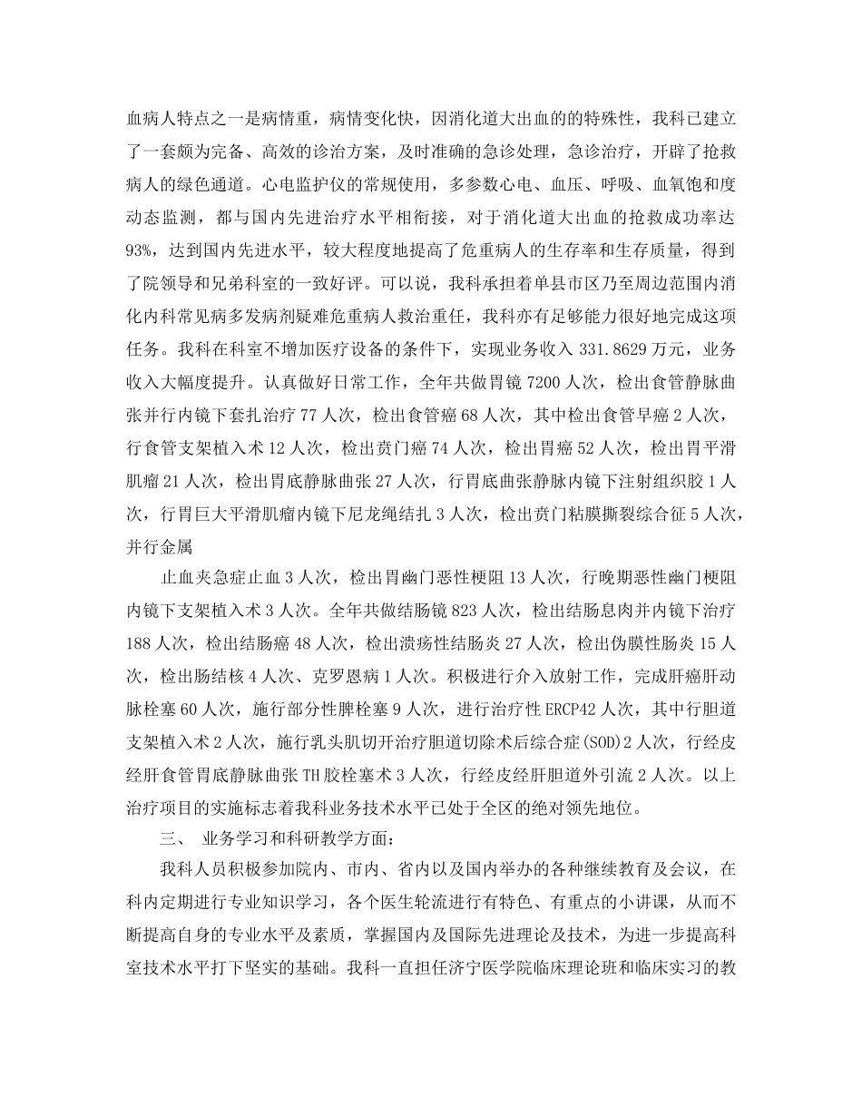 消化内科医生年终总结报告 _第2页
