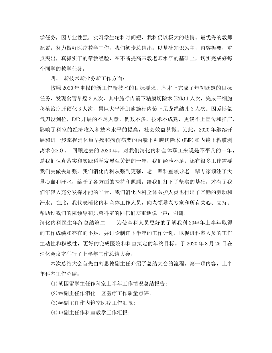 消化内科医生年终总结报告 _第3页