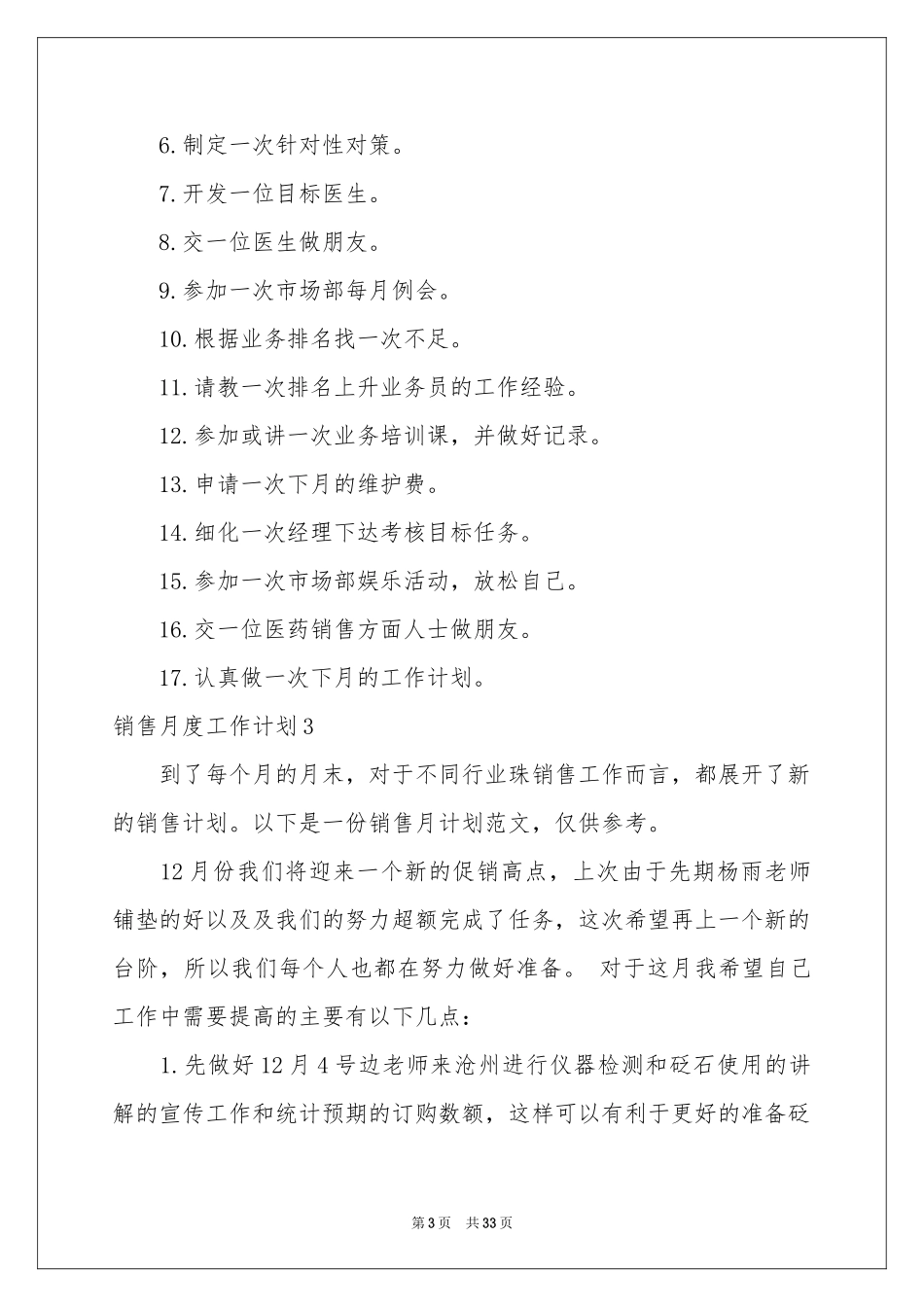 销售月度工作参考计划通用15篇_第3页