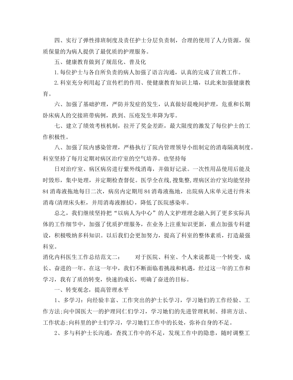 消化内科医生工作总结 _第2页