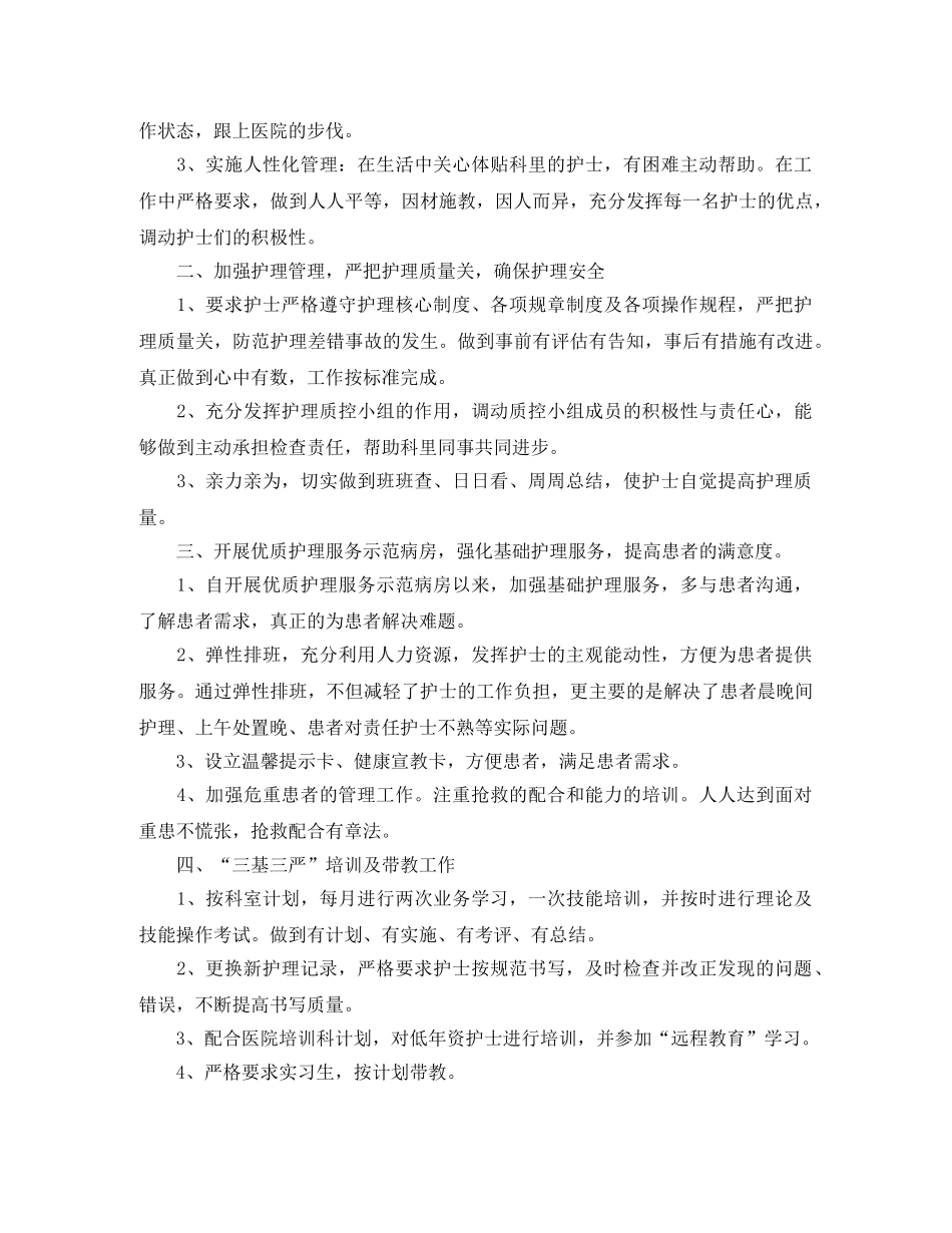 消化内科医生工作总结 _第3页