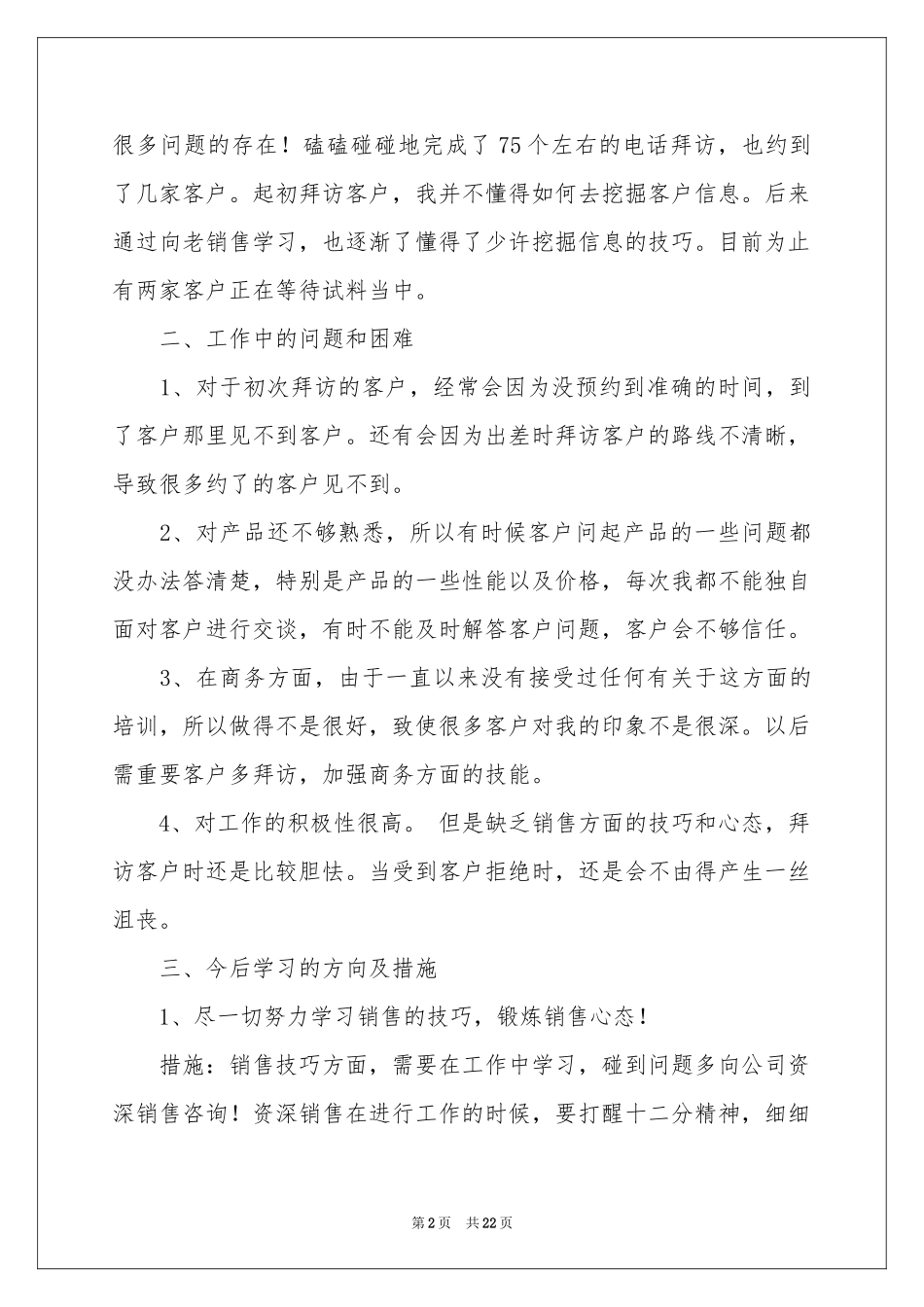 销售月度工作参考计划集合七篇_第2页