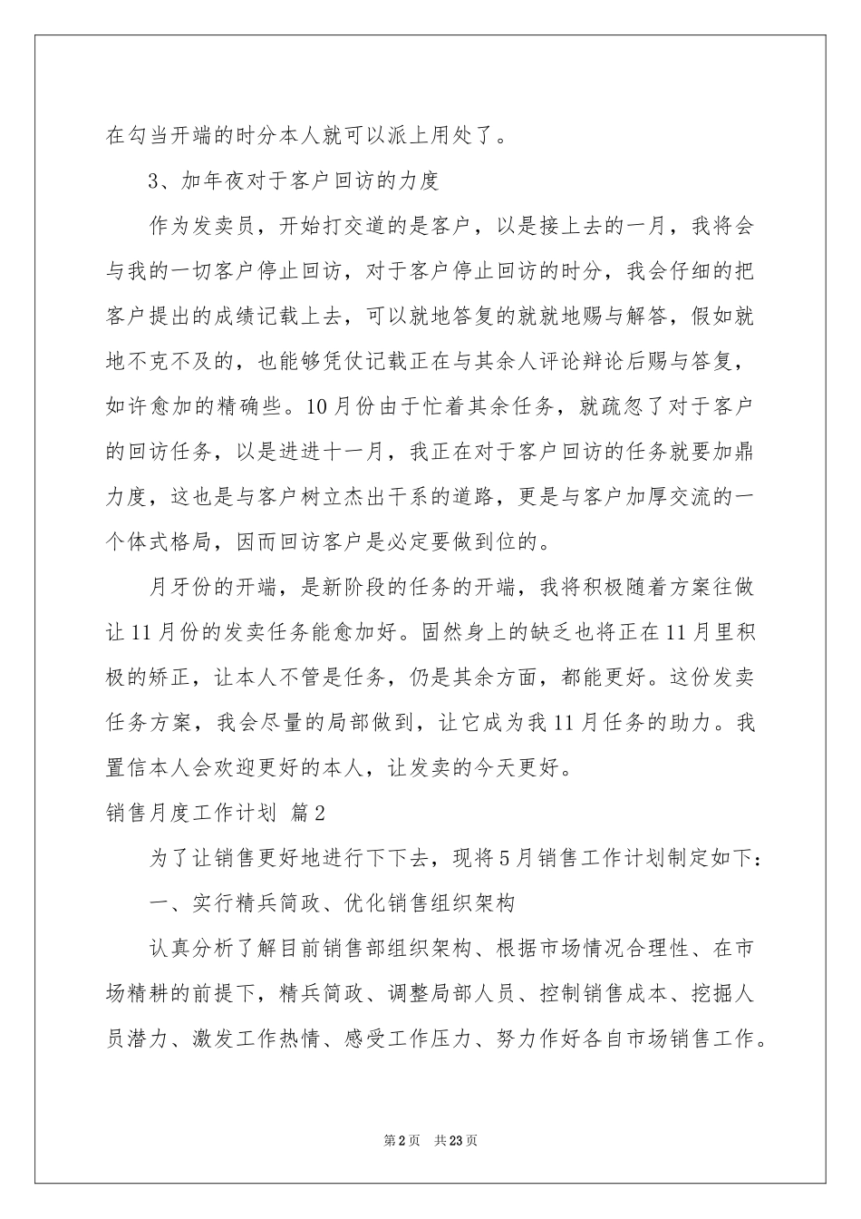 销售月度工作参考计划锦集九篇_第2页