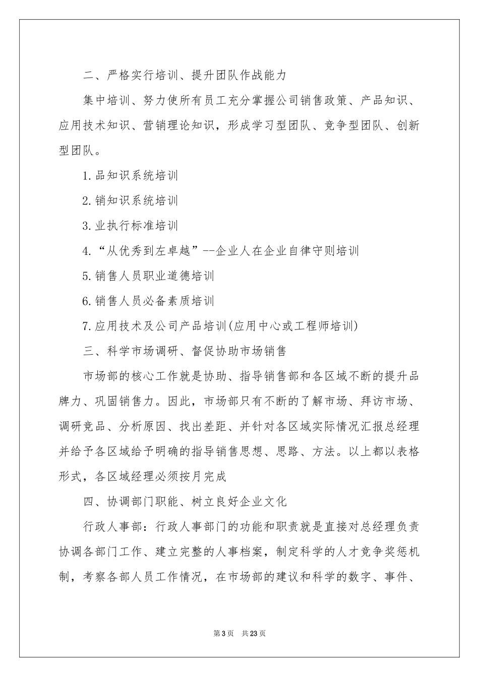 销售月度工作参考计划锦集九篇_第3页