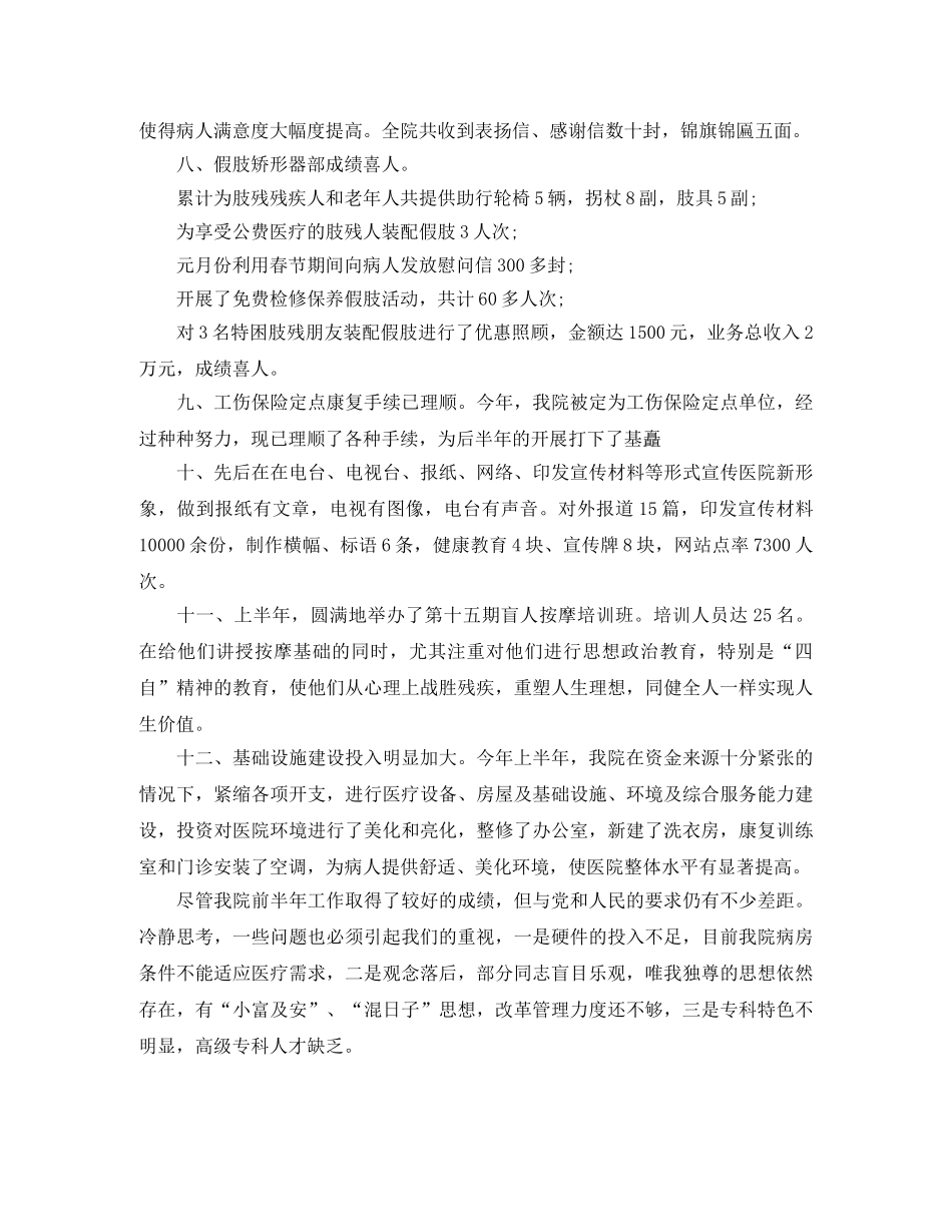 洗衣房半年工作总结范文 _第2页